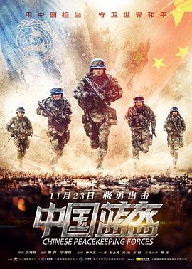 中国蓝盔电影
