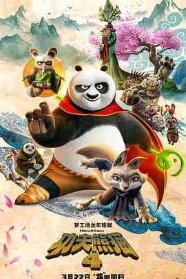 功夫熊猫1电影免费国语版