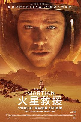火星救援BD电影免费观看