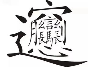 汉字廿表示什么意思