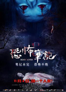 笔仙恐怖片2免费观看中文