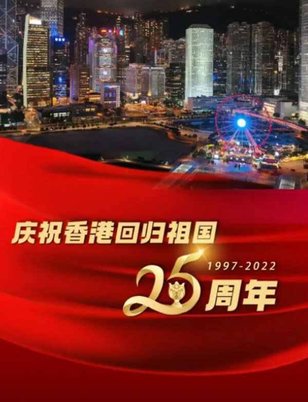 香港20周年晚会