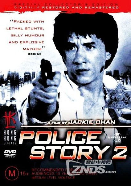 警察故事2完整版电影