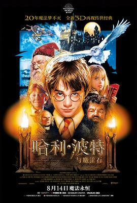 哈利波特与魔法石中文版免费观看