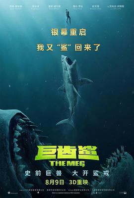 巨齿鲨电影完整版免费